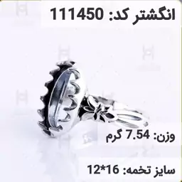  انگشتر نقره رکاب خالی مردانه اکسید سیاه قلم کد 111450