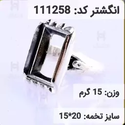  انگشتر نقره رکاب خالی مردانه اکسید سیاه قلم کد 111258