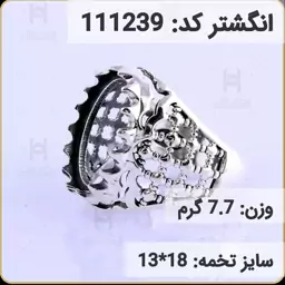  انگشتر نقره رکاب خالی مردانه اکسید سیاه قلم کد 111239