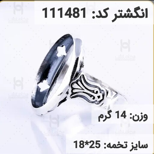  انگشتر نقره رکاب خالی مردانه اکسید سیاه قلم کد 111481