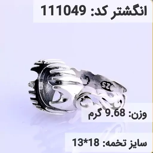  انگشتر نقره رکاب خالی مردانه اکسید سیاه قلم کد 111049