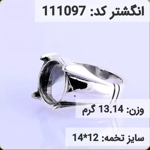  انگشتر نقره رکاب خالی مردانه اکسید سیاه قلم کد 111097