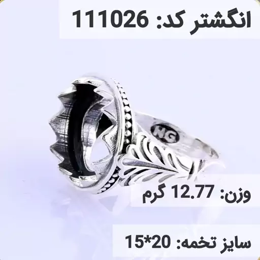  انگشتر نقره رکاب خالی مردانه اکسید سیاه قلم کد 111026