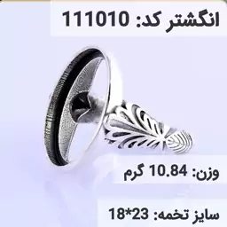  انگشتر نقره رکاب خالی مردانه اکسید سیاه قلم کد 111010