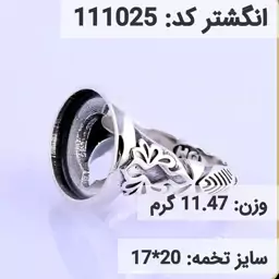  انگشتر نقره رکاب خالی مردانه اکسید سیاه قلم کد 111025