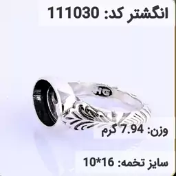  انگشتر نقره رکاب خالی مردانه اکسید سیاه قلم کد 111030