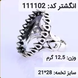  انگشتر نقره رکاب خالی مردانه اکسید سیاه قلم کد 111102