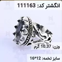  انگشتر نقره رکاب خالی مردانه اکسید سیاه قلم کد 111163