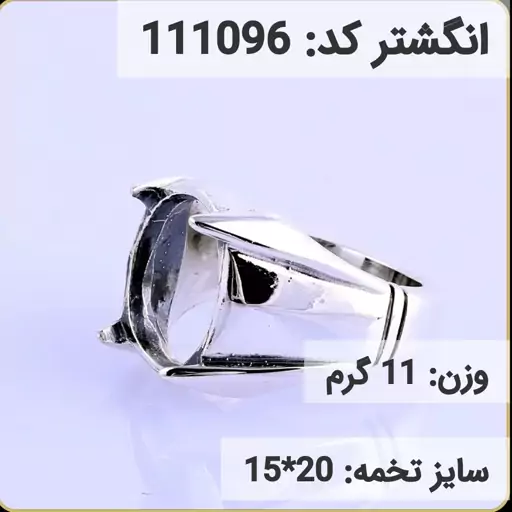  انگشتر نقره رکاب خالی مردانه اکسید سیاه قلم کد 111096