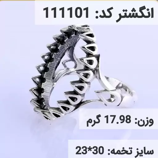  انگشتر نقره رکاب خالی مردانه اکسید سیاه قلم کد 111101