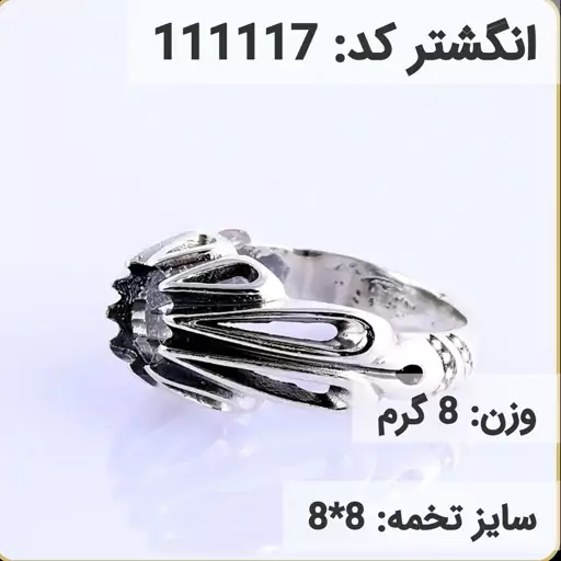  انگشتر نقره رکاب خالی مردانه اکسید سیاه قلم کد 111117