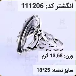  انگشتر نقره رکاب خالی مردانه اکسید سیاه قلم کد 111206