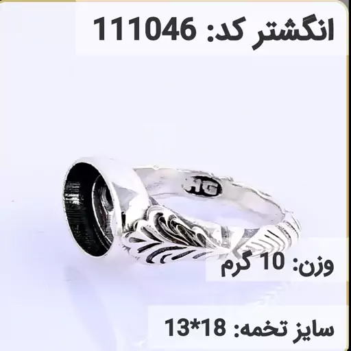  انگشتر نقره رکاب خالی مردانه اکسید سیاه قلم کد 111046