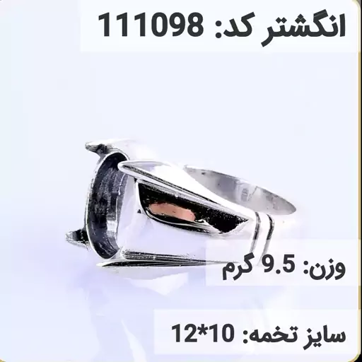  انگشتر نقره رکاب خالی مردانه اکسید سیاه قلم کد 111098