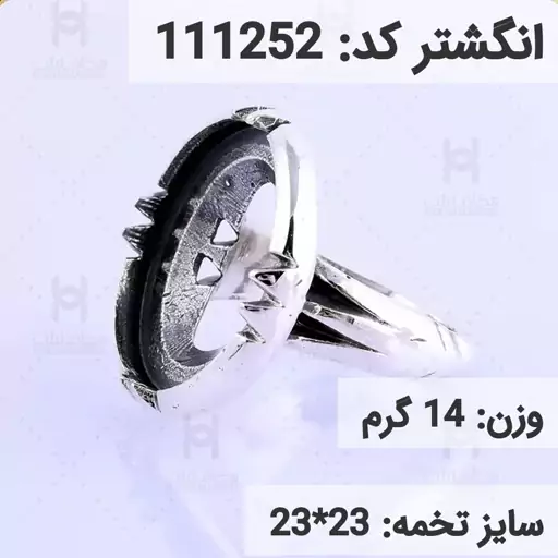  انگشتر نقره رکاب خالی مردانه اکسید سیاه قلم کد 1112252