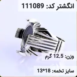  انگشتر نقره رکاب خالی مردانه اکسید سیاه قلم کد 111089