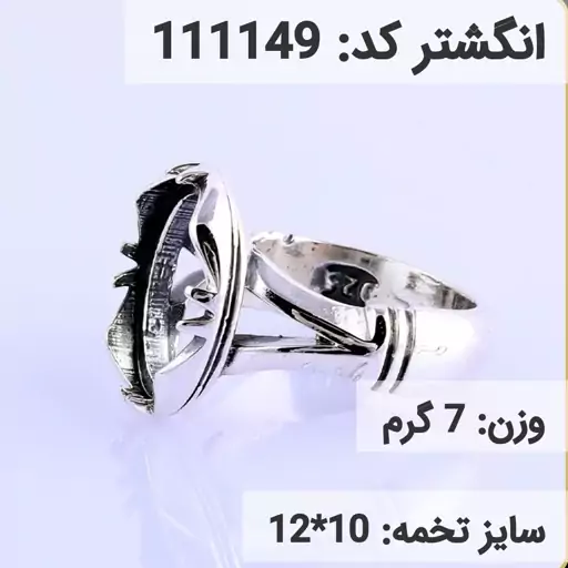  انگشتر نقره رکاب خالی مردانه اکسید سیاه قلم کد 111149