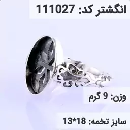  انگشتر نقره رکاب خالی مردانه اکسید سیاه قلم کد 111027