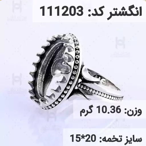  انگشتر نقره رکاب خالی مردانه اکسید سیاه قلم کد 111203