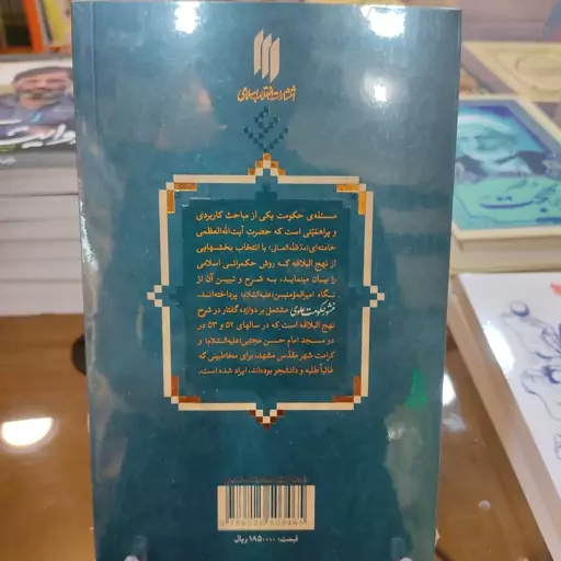 کتاب منشور حکومت علوی