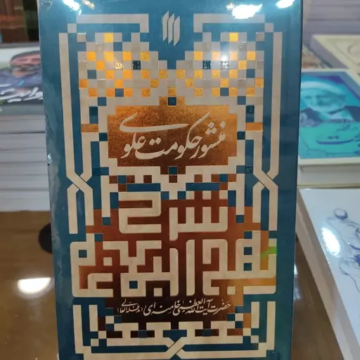 کتاب منشور حکومت علوی