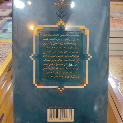 کتاب گنجینه ی بی پایان