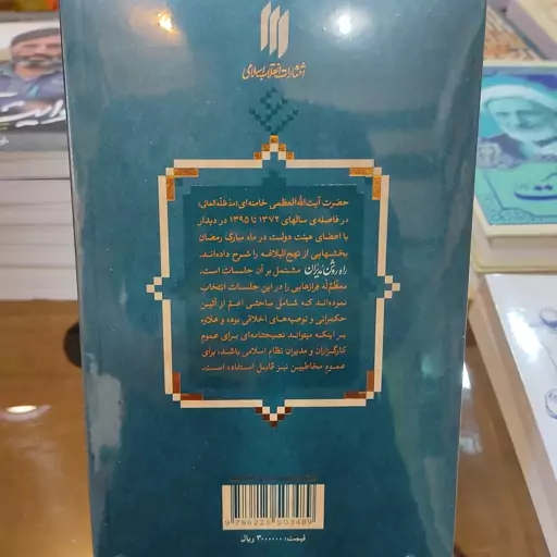 کتاب راه  روشن مدیران