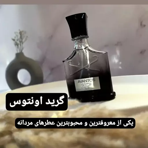 ادکلن مردانه گرید اونتوس اسکوپ حجم 30 میل 