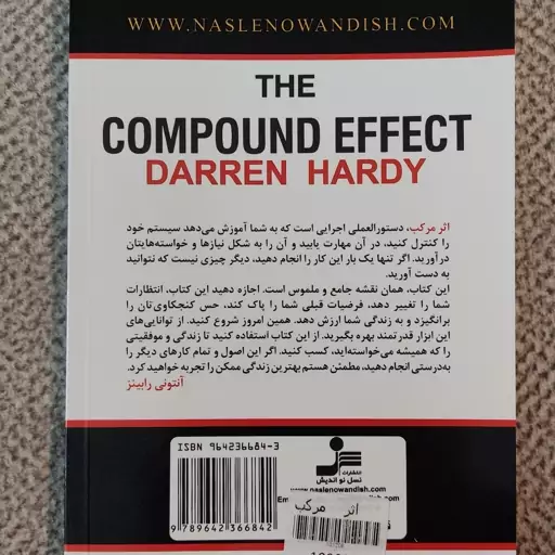 کتاب اثر مرکب The Compound Effect (ایجاد تحولی شگفت انگیز در زندگی درآمد و موفقیت شما) نوشته دارن هاردی 