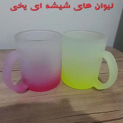 لیوان شیشه ای یخی