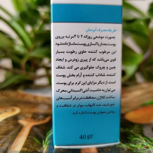 کرم آبرسان، رطوبت رسانی قوی، سفت کننده پوست، ضدپیری، ضد چروک، لایه بردار ملایم، روشن کننده پوست، مناسب با پوست های حساس