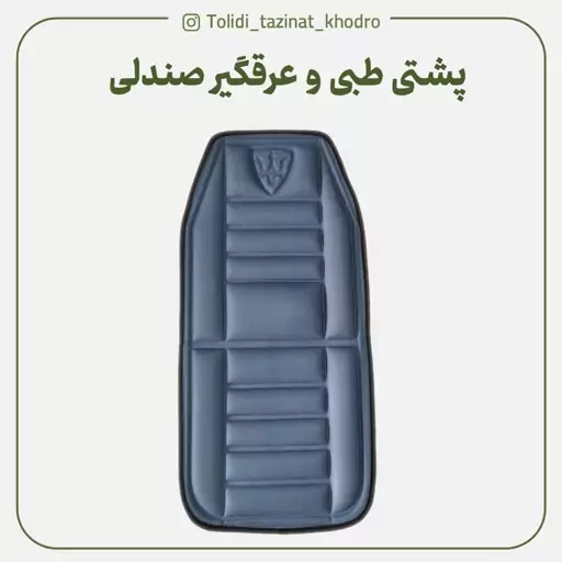 پشتی طبی صندلی خودرو مدل عرقگیر  مجموعه 2 عددی 