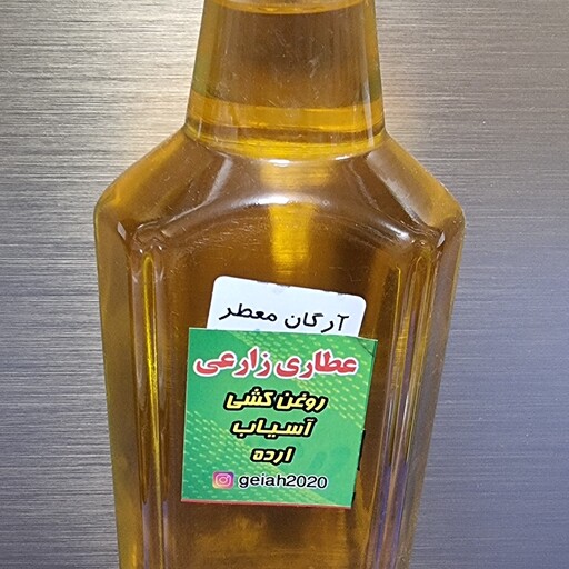 روغن آرگان اورجینال درجه1