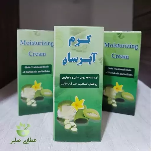 کرم آبرسان آلوئه ورا کاملا طبیعی و گیاهی تهیه شده بصورت سنتی با روغن های گیاهی 