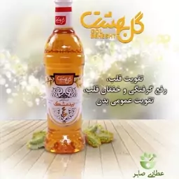 شربت بیدمشک گل بهشت کاشان صددرصد گیاهی و طبیعی 