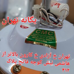 پنکه سقفی سی ام سی مارک CMC  عمده(کارتن 3 عددی)موتور با توان 70 وات خانگی با ارسال رایگان به کل ایران