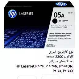 کارتریج Hp05a