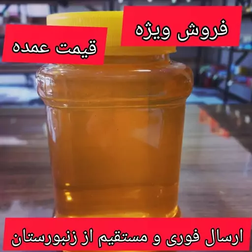 عسل طبیعی جنگلی خان چوبان( یک کیلویی )