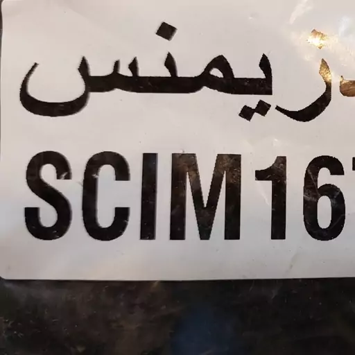 سیم کشی داخل موتور پراید SCIM