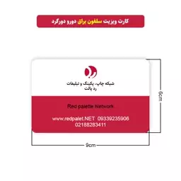 کارت ویزیت سلفون براق دورو دورگرد پک 500عددی