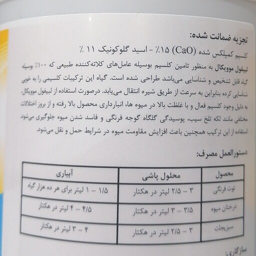 کود کشاورزی لبین LABIN اسپانیا، حاوی کلسیم کلاته، یک لیتری 