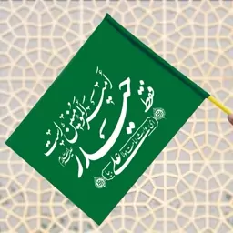 پرچم  غدیر  ساتن(4 عددی)