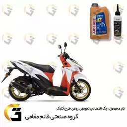 پک اقتصادی تعویض روغن طرح کلیک شامل روغن موتور ایدلوب قرمز  10W40 SN و روغن گیربکس ELF 