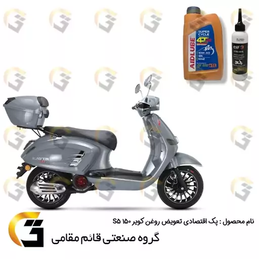 پک اقتصادی تعویض روغن کویر S5 (طرح وسپا) شامل روغن موتور ایدلوب قرمز  10W40 SN و روغن گیربکس ELF 