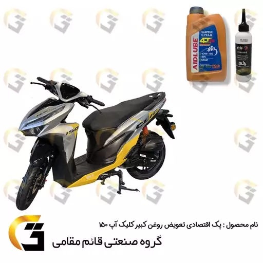 پک اقتصادی تعویض روغن کلیپ آپ CLICK UP 150 شامل روغن موتور ایدلوب قرمز  10W40 SN و روغن گیربکس ELF 