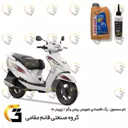 پک اقتصادی تعویض روغن وگو،ژوپیتر 110 شامل روغن موتور ایدلوب قرمز  10W40 SN و روغن گیربکس ELF 