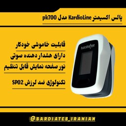 پالس اکسیمتر کاردیولاین مدل PK700