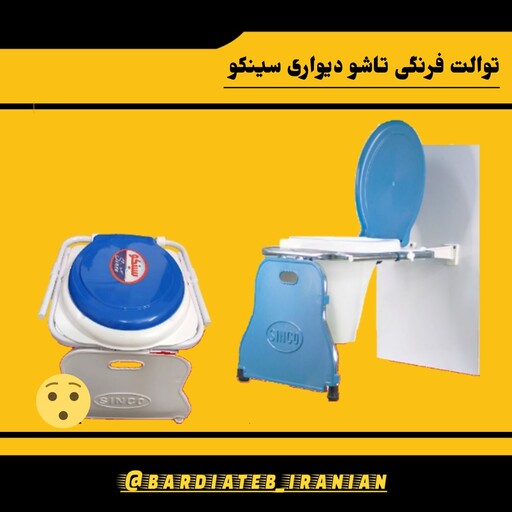 توالت فرنگی دیواری سینکو مدل 002