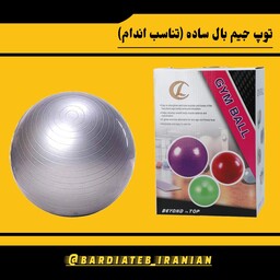 توپ جیم بال مدل ساده (تناسب اندام) سایز 75