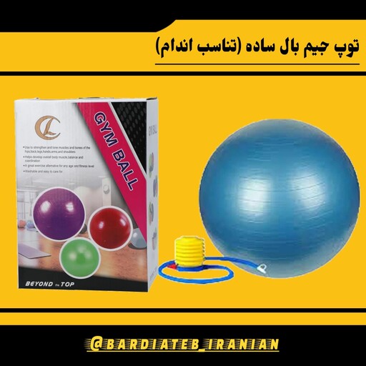 توپ جیم بال مدل ساده (تناسب اندام) سایز 75